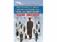 Unde naiba iernează stelele la amiază, sau cum