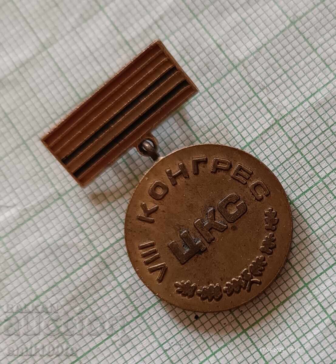 Δημοπρασία Znak - 8-mi Kongres na TSKS 1976 Κεντρική Συνεταιριστική Ένωση