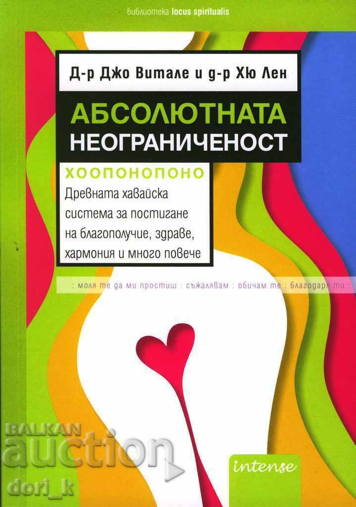 Το απόλυτο απεριόριστο