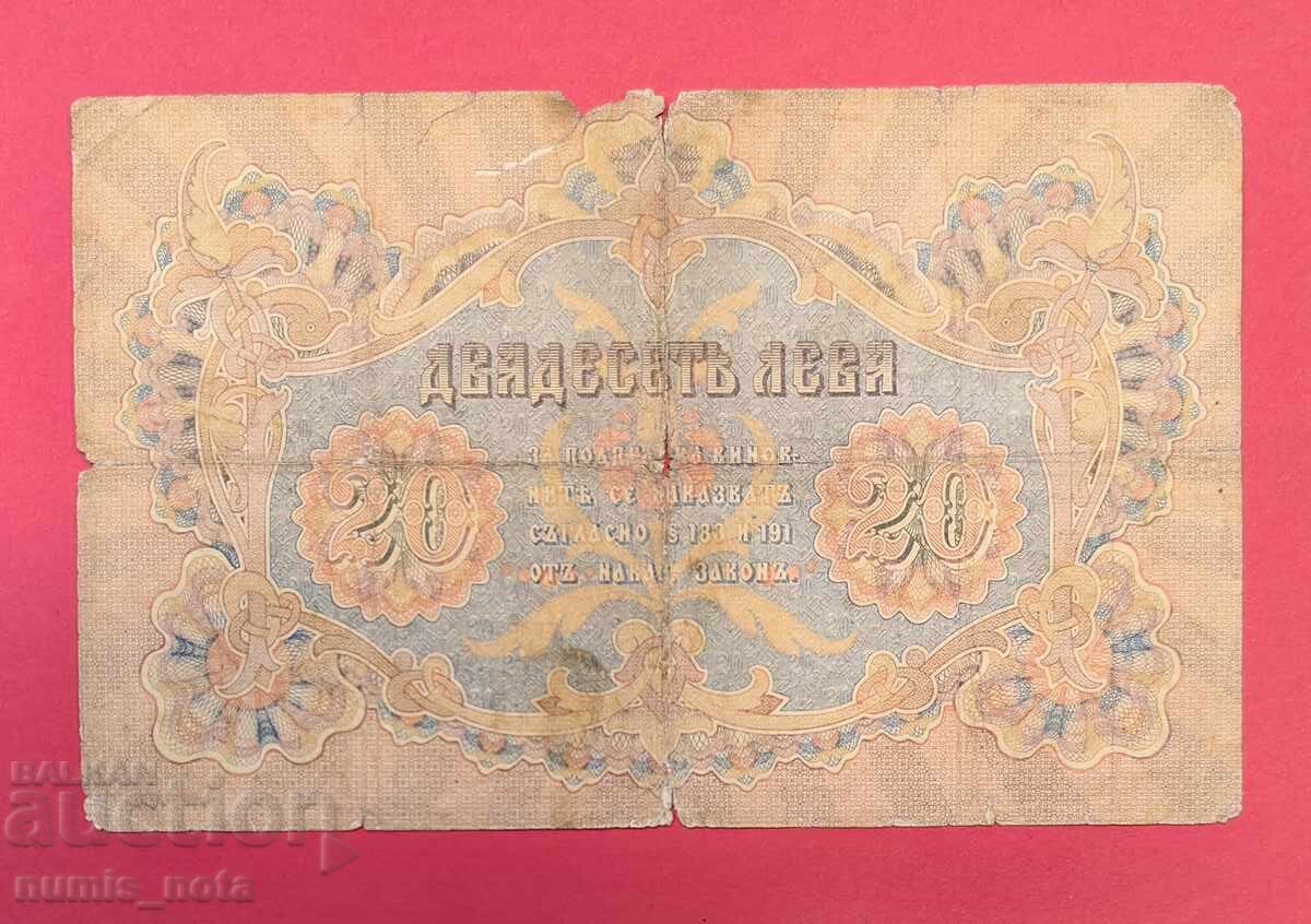 20 leva 1903 godina Μπόεφ / Ουρούμοφ - Σπάνιο χαρτονόμισμα με τιμή 520.00 BGN | € 265.87