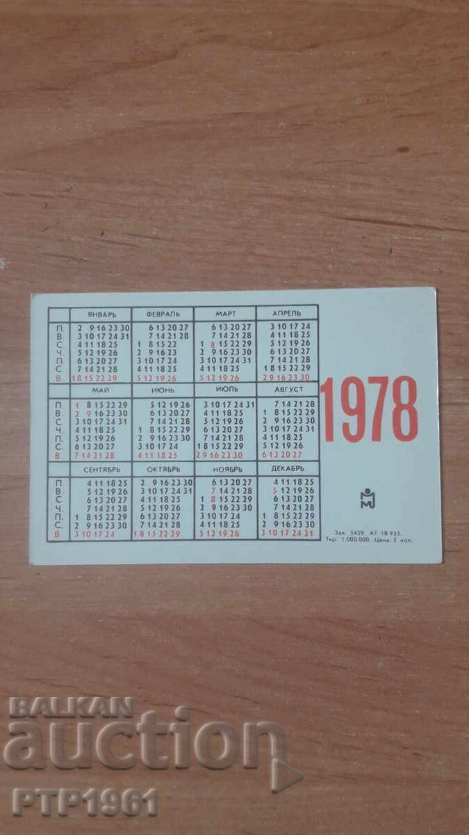 Calendar filatelic cu preț € 0.77 | 1.51 BGN