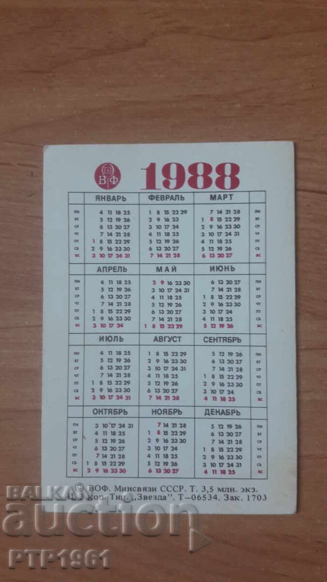 Ημερολόγιο-φιλοτελία με τιμή 1.50 BGN | € 0.77 Ημερολόγιο-φιλοτελία με τιμή 1.50 BGN | € 0.77