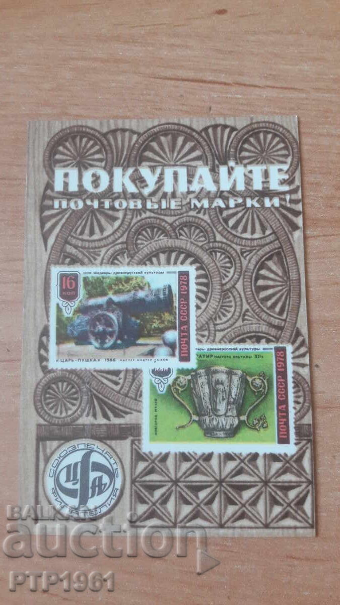 Ημερολόγιο-φιλοτελία