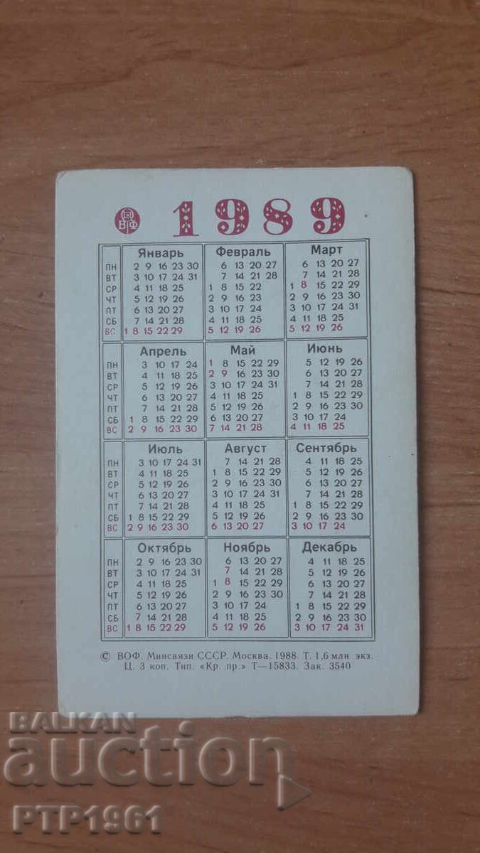 Calendar filatelic cu preț € 0.77 | 1.51 BGN
