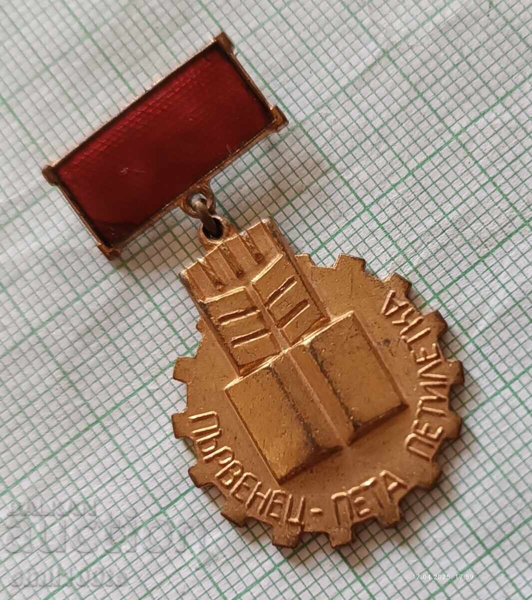 Auction Badge - First in the Fifth Five-Year Plan Auction Badge - First in the Fifth Five-Year Plan