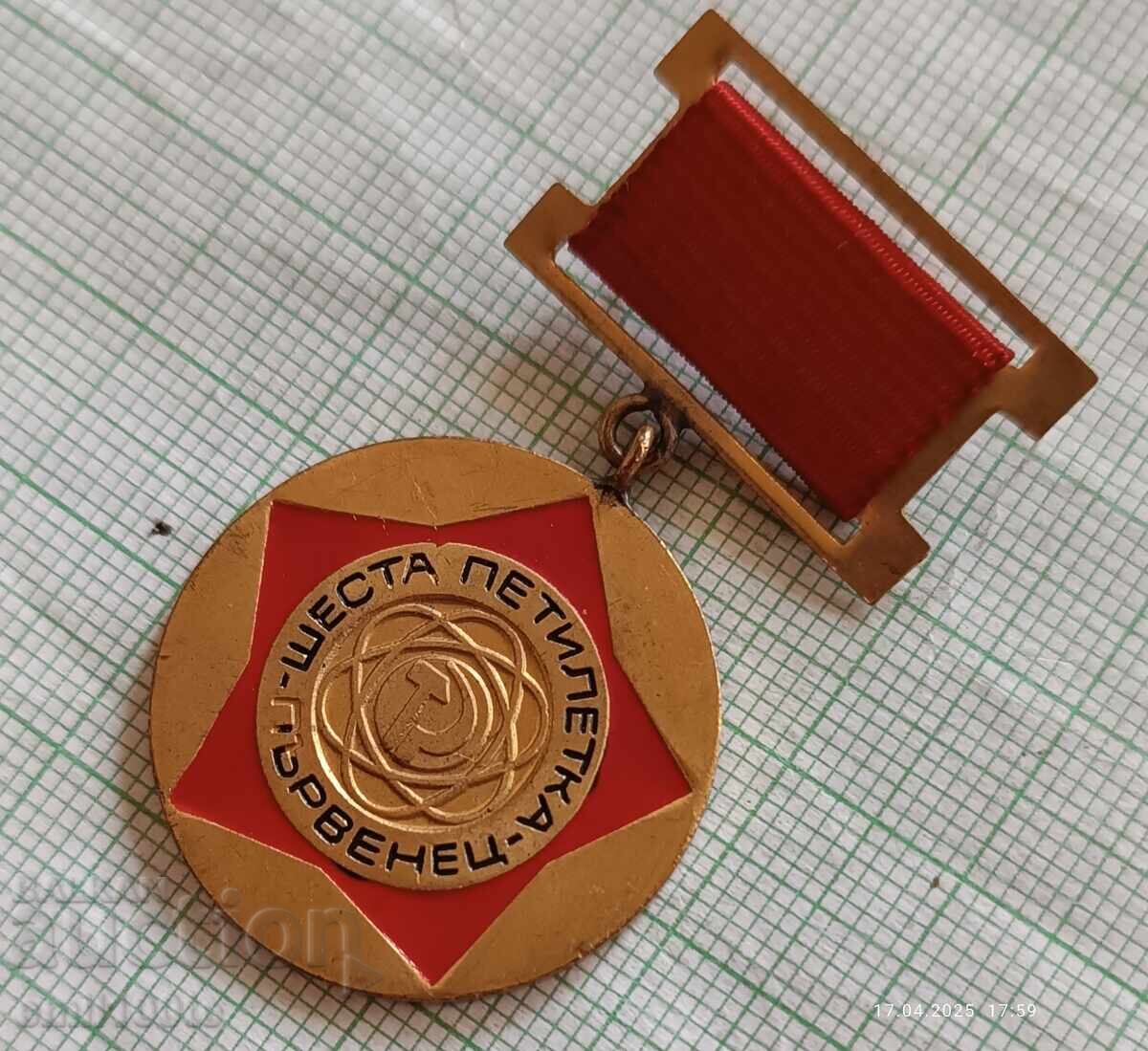 Δημοπρασία Σήμα - Πρωταθλητής έκτης πενταετίας