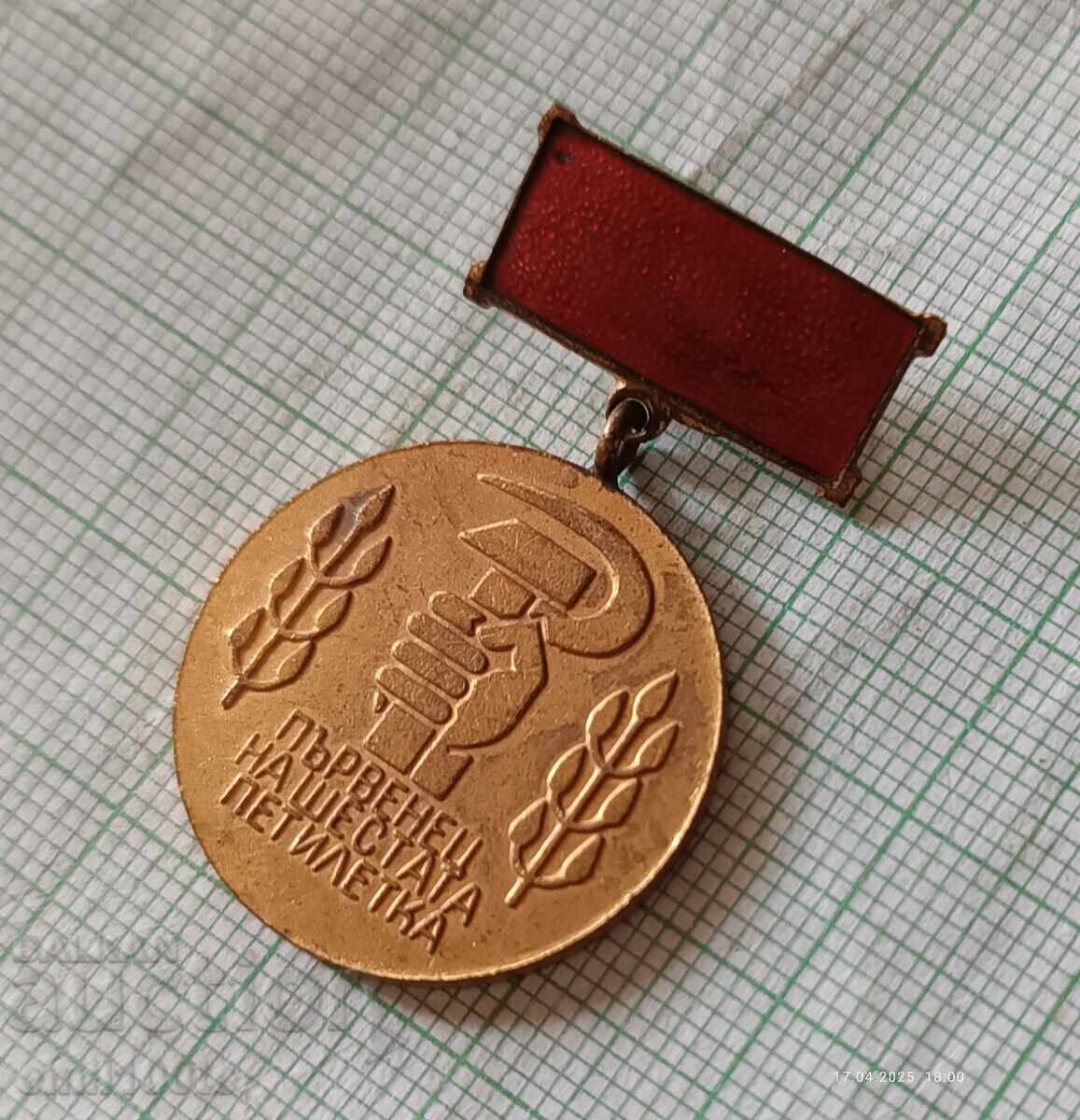 Δημοπρασία Σήμα - Πρωταθλητής της έκτης πενταετίας ΣΓΝΣ - ΓΣ ΒΠΣ - ΓΚ ΔΚΜΣ