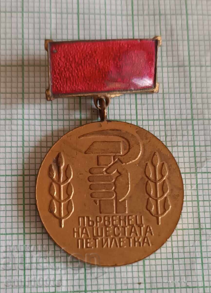 Σήμα - Πρωταθλητής της έκτης πενταετίας ΣΓΝΣ - ΓΣ ΒΠΣ - ΓΚ ΔΚΜΣ