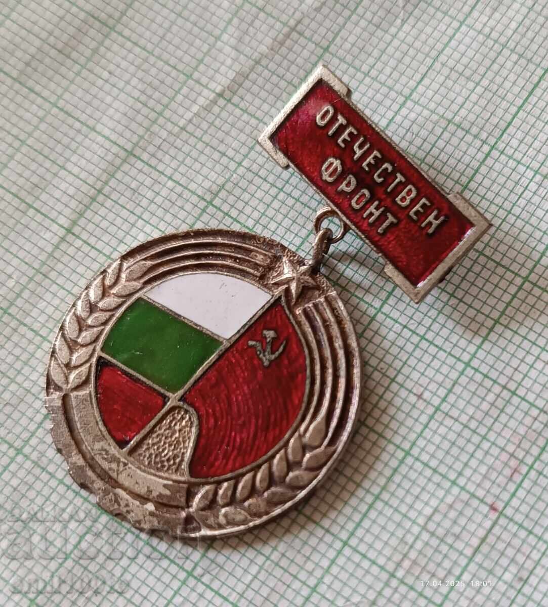 Δημοπρασία Σήμα - ΟΦ Πατριωτικό Μέτωπο