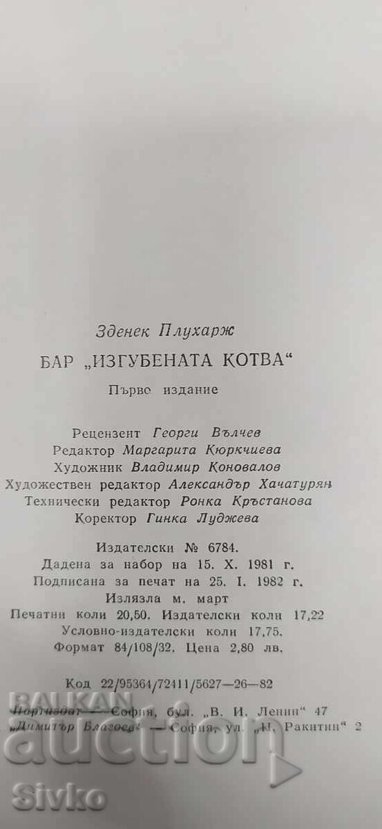 Bar The Lost Cat, Zdenek Pluhar, First Edition - 6