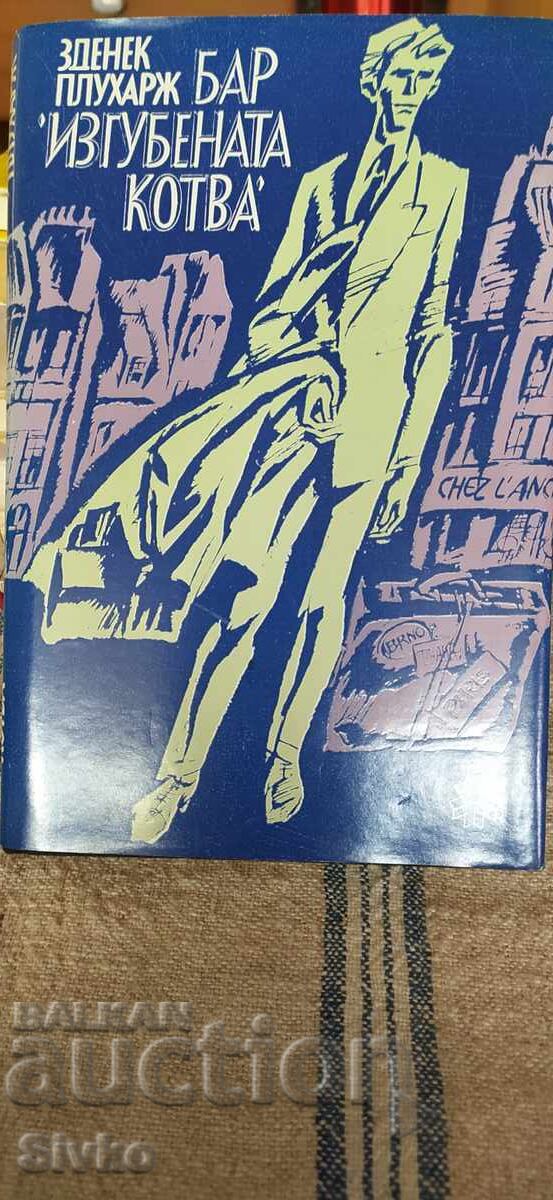Bar The Lost Cat, Zdenek Pluhar, First Edition