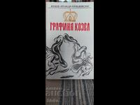 Графиня Козел, Юзеф Игнаци Крашевски