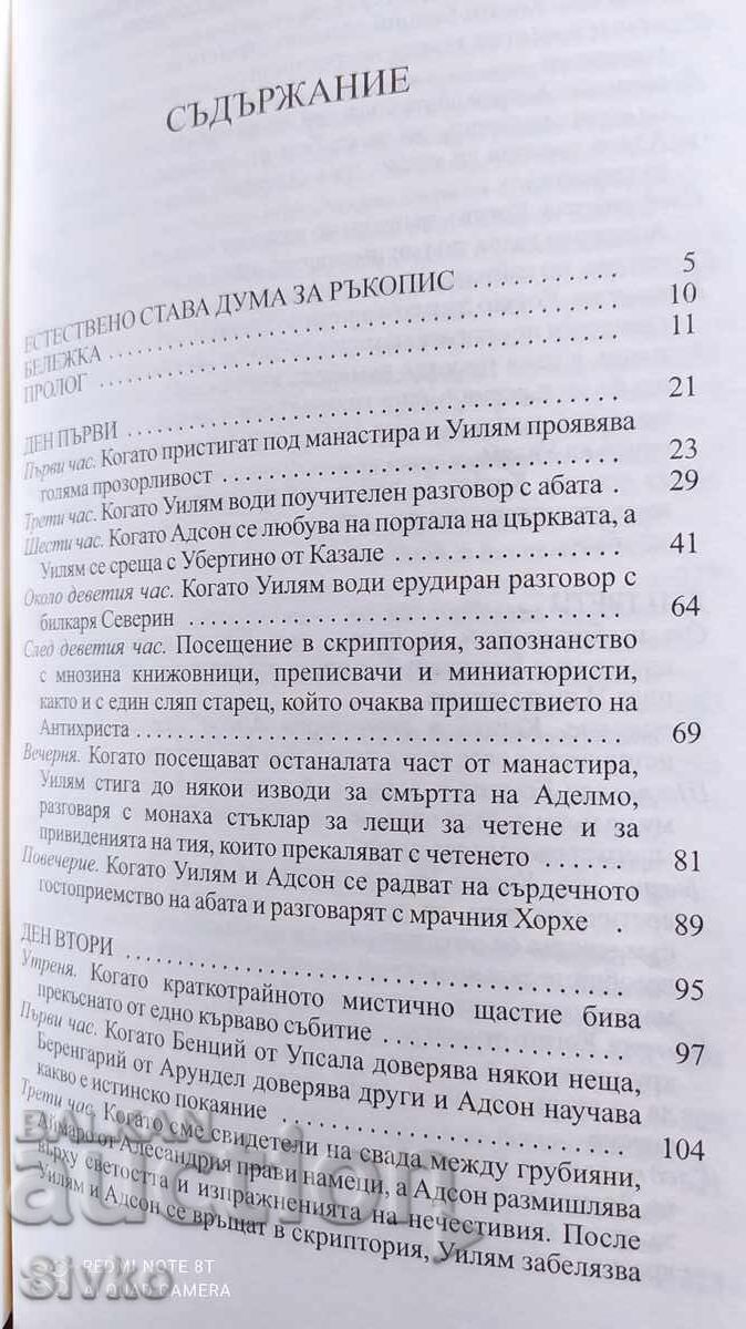 Аукцион Името на розата, Умберто Еко, отпечатана във Франция Аукцион Името на розата, Умберто Еко, отпечатана във Франция