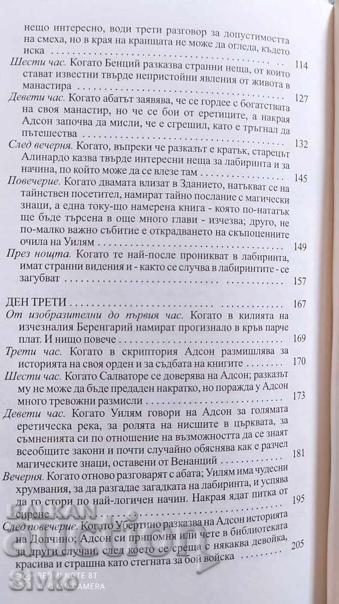 Доставка на Името на розата, Умберто Еко, отпечатана във Франция Доставка на Името на розата, Умберто Еко, отпечатана във Франция