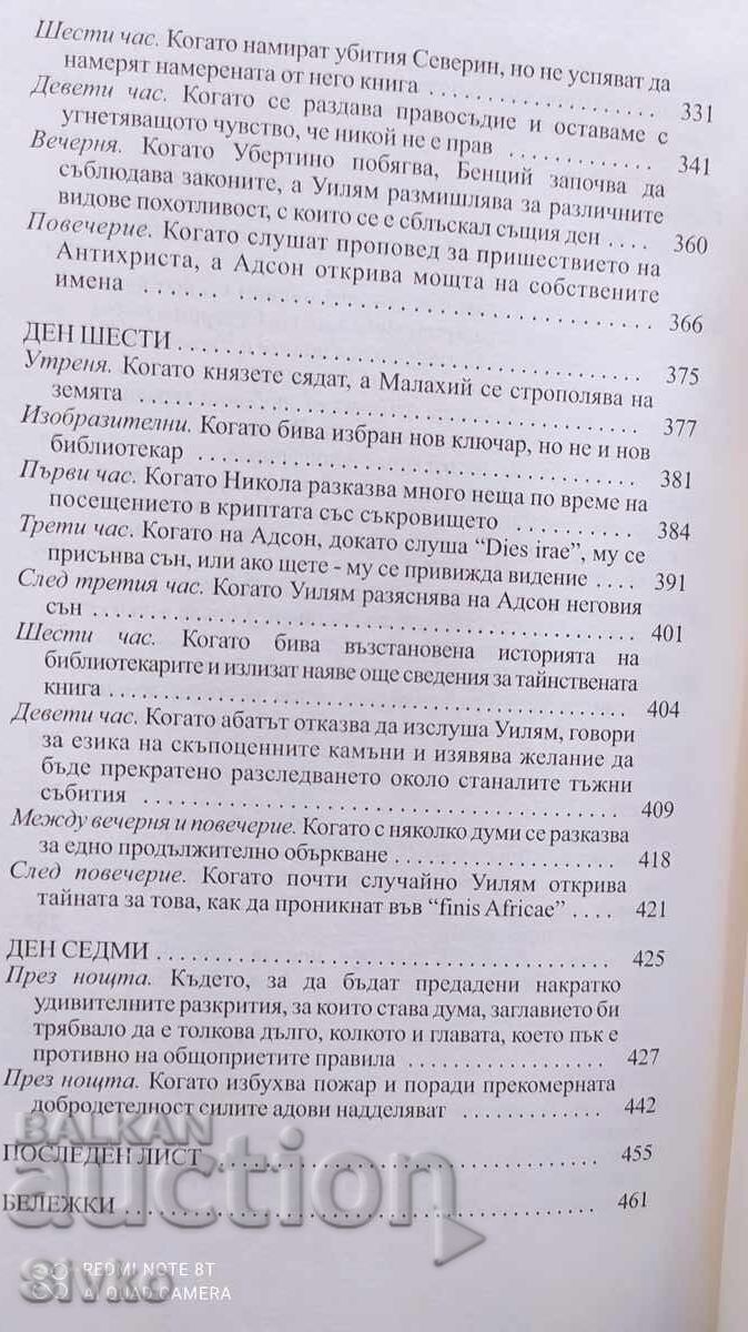 Името на розата, Умберто Еко, отпечатана във Франция - 7 Името на розата, Умберто Еко, отпечатана във Франция - 7