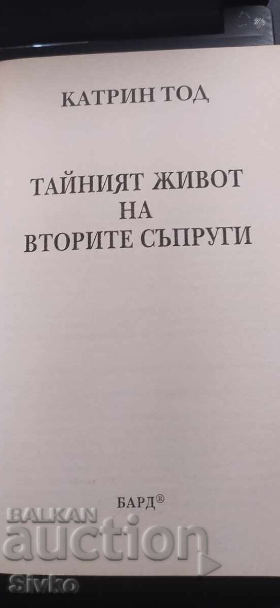 Доставка на Тайният живот на вторите съпруги, Котрин Тод