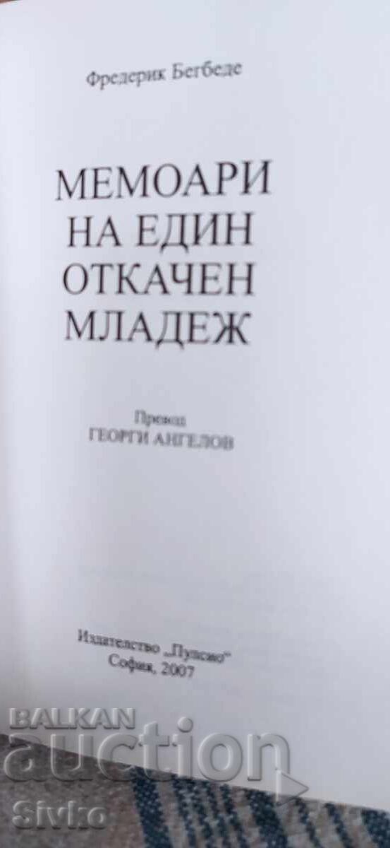Memorii ale unui tânăr descreierat, Frédéric Beigbeder, ediția întâi cu preț 0.99 BGN | € 0.51
