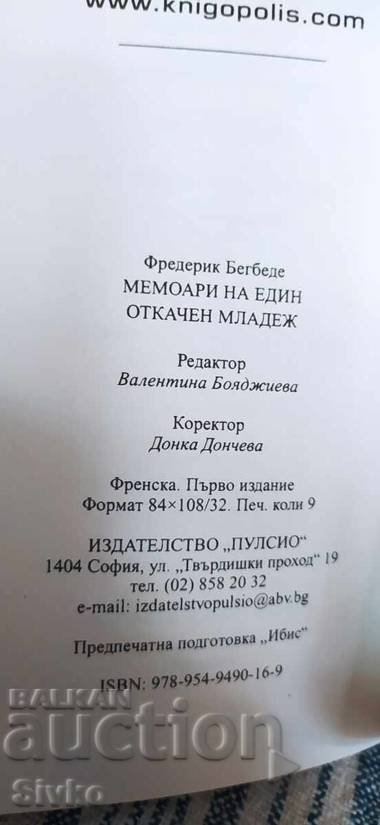 Memorii ale unui tânăr descreierat, Frédéric Beigbeder, ediția întâi - 5