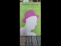 Απομνημονεύματα ενός Ατάκατου Νέου, Φρεντερίκ Μπεγκμπεντέ, πρώτη έκδοση