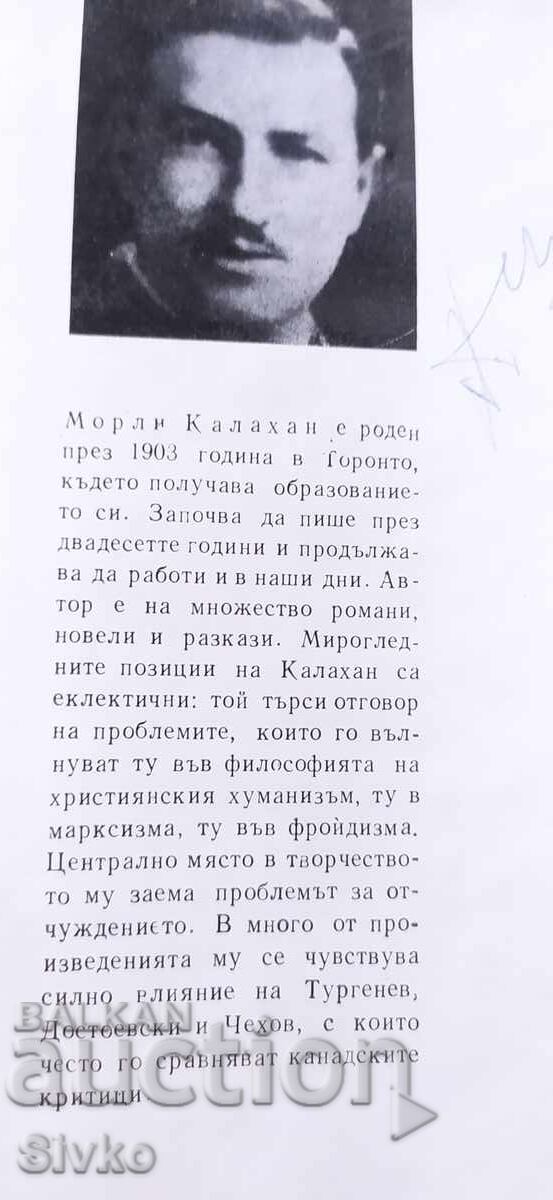 Αγαπημένη και Χαμένη, Μόρλεϊ Καλάχαν, πρώτη έκδοση με τιμή 0.99 BGN | € 0.51