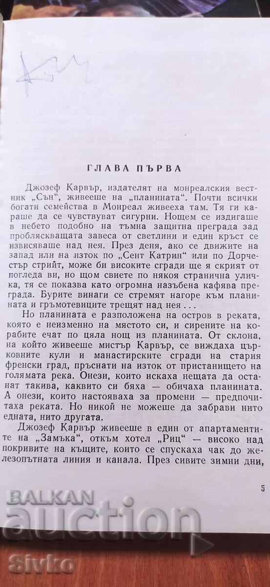 Iubită și pierdută, Morley Callaghan, prima ediție - 5 Iubită și pierdută, Morley Callaghan, prima ediție - 5