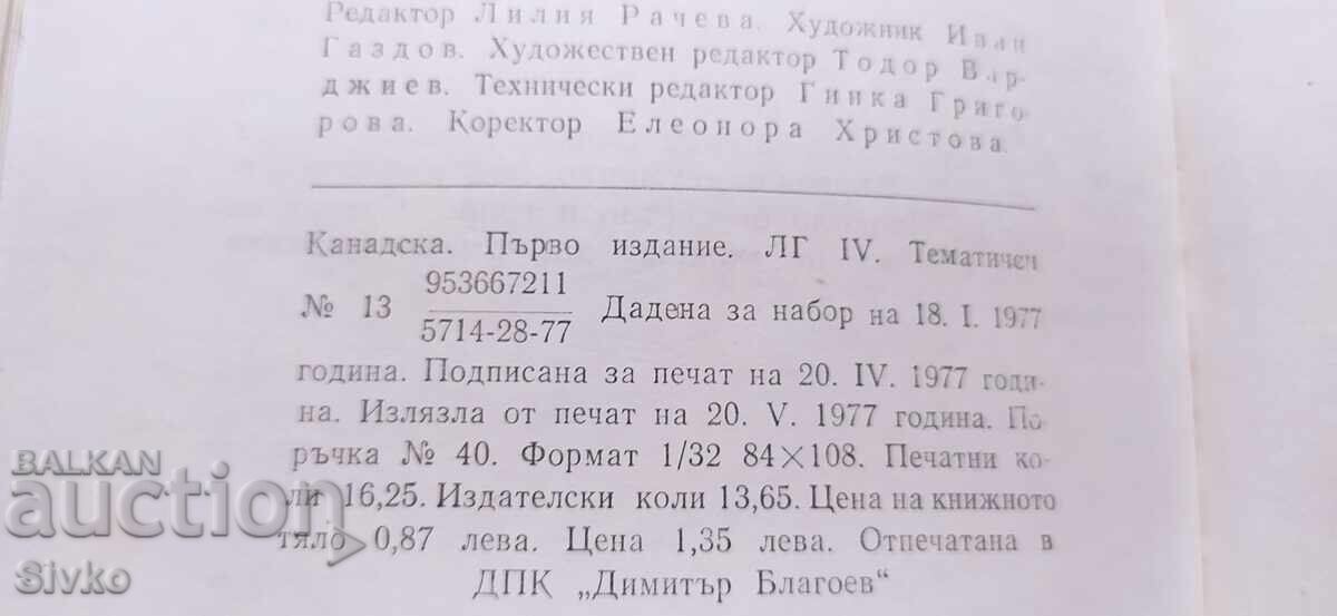Αγαπημένη και Χαμένη, Μόρλεϊ Καλάχαν, πρώτη έκδοση - 6