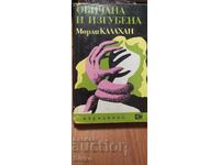 Обичана и изгубена, Морли Калахан, първо издание