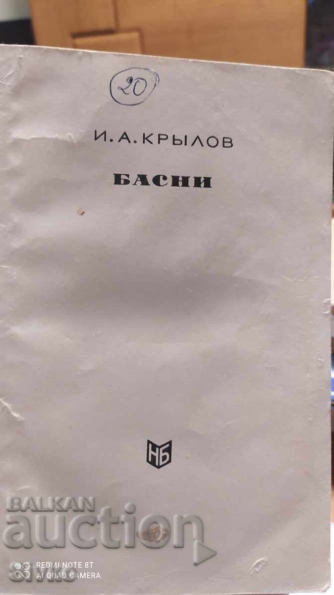 Μύθοι, Ι. Α. Κρυλόφ, ρωσική γλώσσα, πολλές εικονογραφήσεις Μύθοι, Ι. Α. Κρυλόφ, ρωσική γλώσσα, πολλές εικονογραφήσεις
