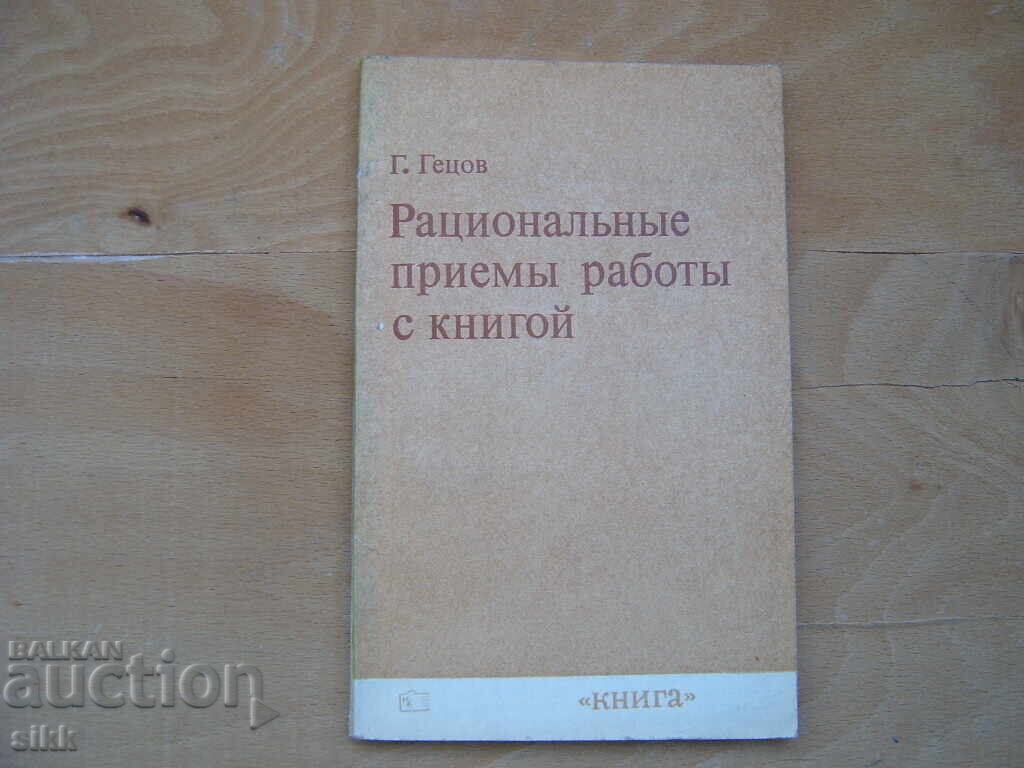 Rational techniques for working with a book Rational techniques for working with a book