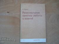 Rational techniques for working with a book