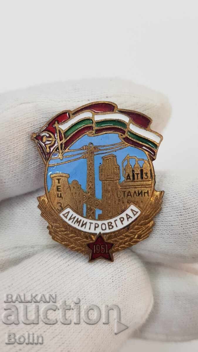 Πρώιμο κομμουνιστικό σήμα, κονκάρδα Διμιτρόβγκραντ 1951
