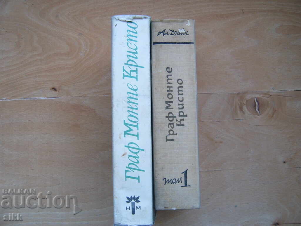 Contele de Monte Cristo cu preț 15.00 BGN | € 7.67