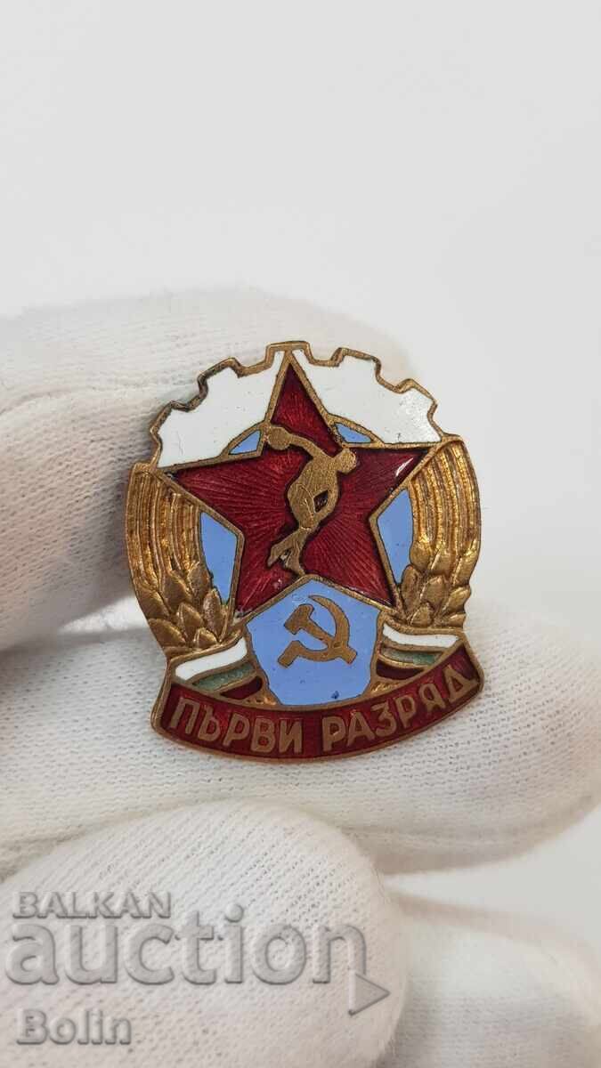 Σπάνιο κομμουνιστικό σήμα, κονκάρδα Πρώτης Τάξης με τιμή 45.00 BGN | € 23.01