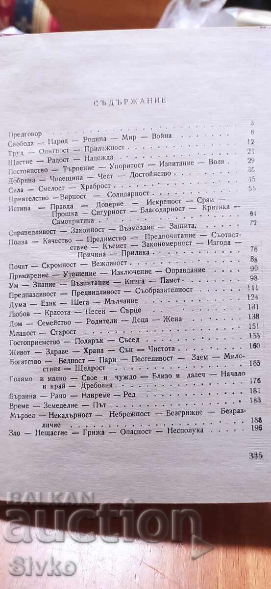 Auction Selected proverbs from around the world Auction Selected proverbs from around the world