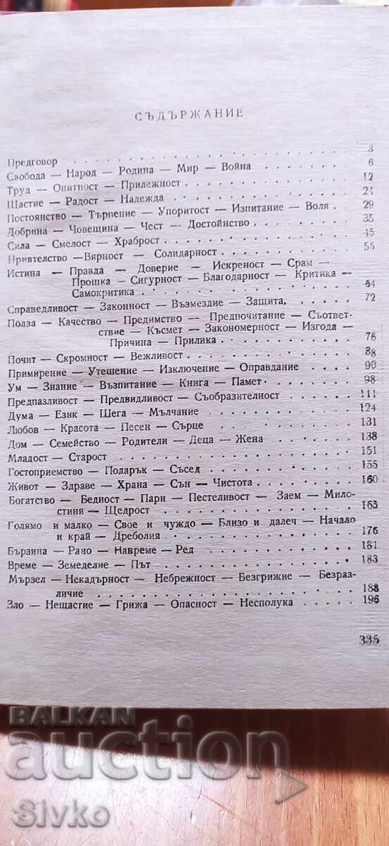 Delivery of Selected proverbs from around the world Delivery of Selected proverbs from around the world