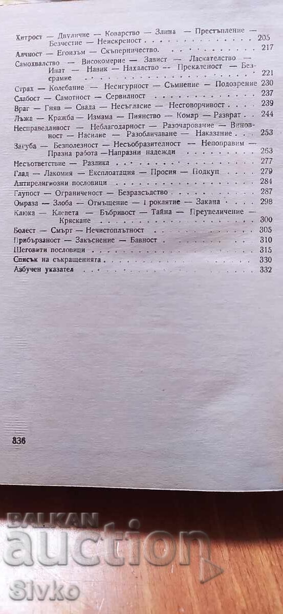 Selected proverbs from around the world - 5 Selected proverbs from around the world - 5