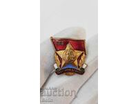 Σπάνιο σήμα, κονκάρδα DOSO - για Ενεργό δράση 1950