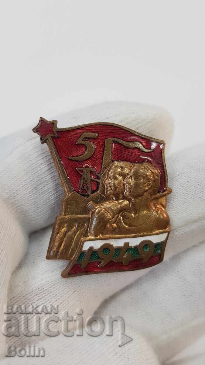 Πρώιμο κομμουνιστικό σήμα, κονκάρδα - 1949 με τιμή 35.00 BGN | € 17.90