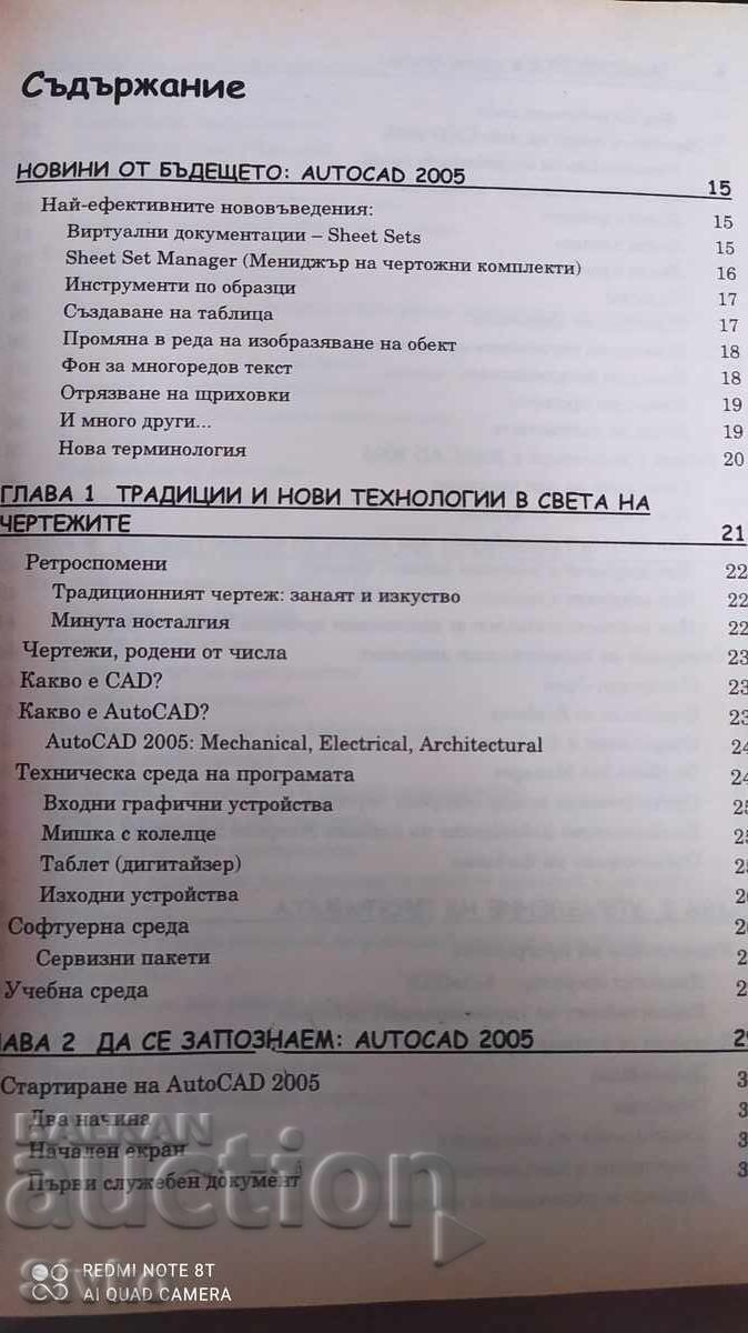 Manual AutoCAD 2005 cu preț € 0.01 | 0.02 BGN