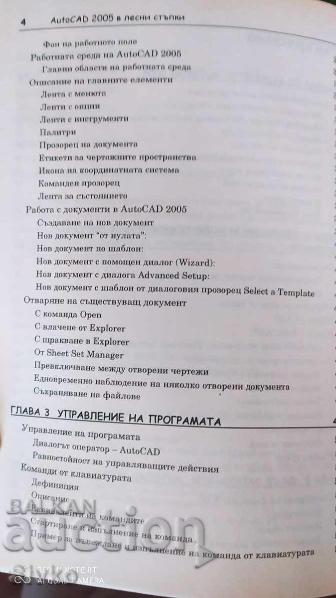 Licitație Manual AutoCAD 2005