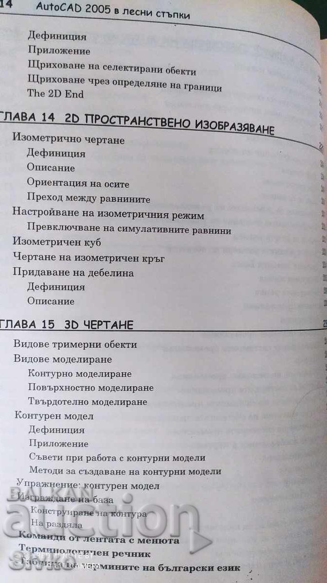 Manual AutoCAD 2005 - 7