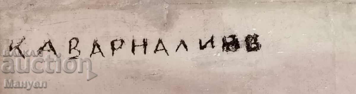 Painting by Hristo Kavarnaliev - 5