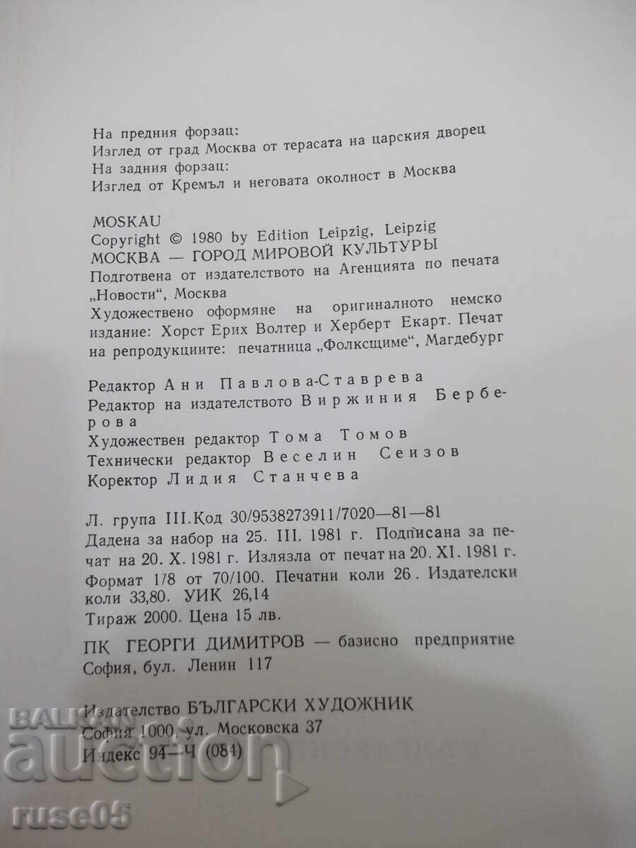 Book "Moscow. Notable Works from Eleven Museums" - 208 pages with price 20.00 BGN | € 10.23