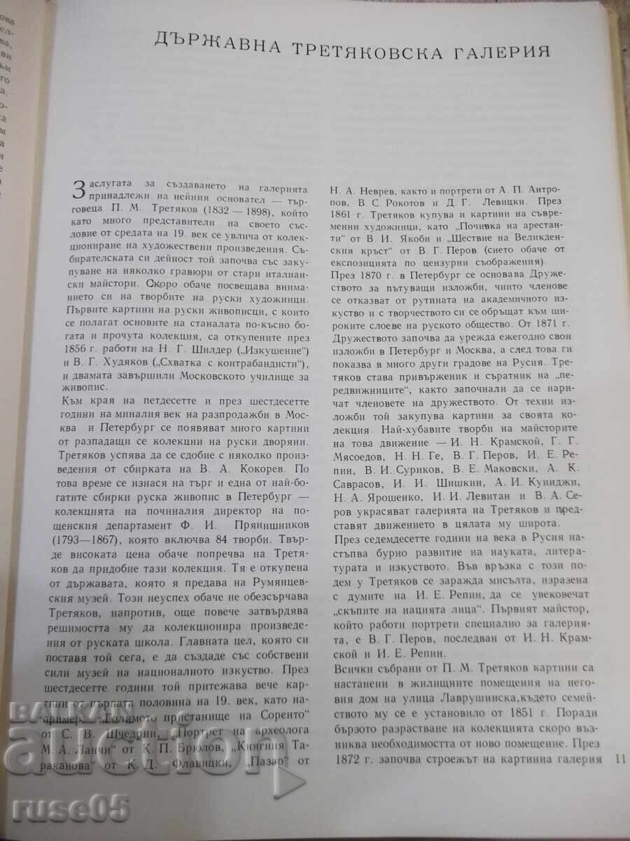 Delivery of Book "Moscow. Notable Works from Eleven Museums" - 208 pages