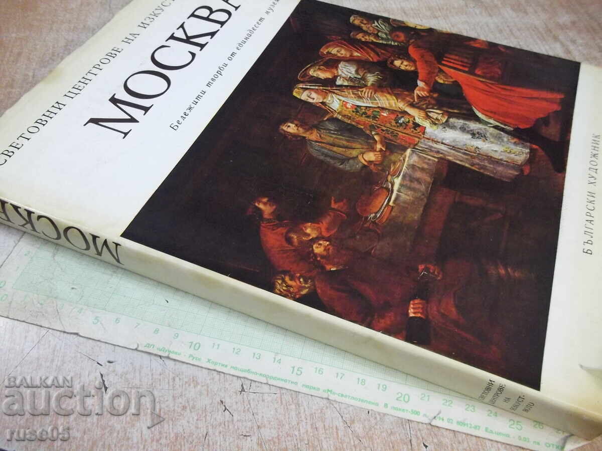 Book "Moscow. Notable Works from Eleven Museums" - 208 pages - 7