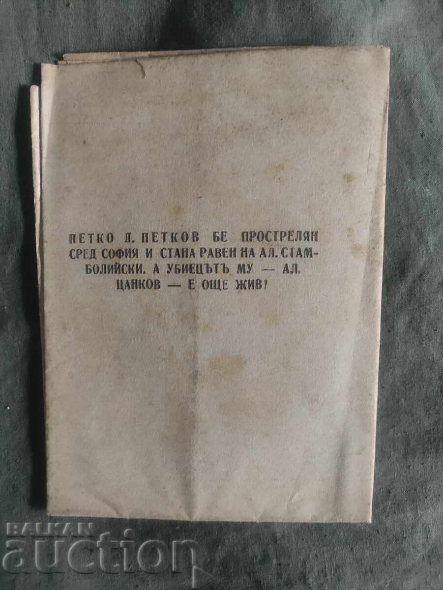 Events at the Ministry of Agriculture in 1946. Mikhail with price 50.00 BGN | € 25.56