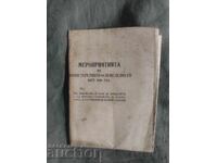 Мероприятия на министерство на земеделието през 1946 .Михаил