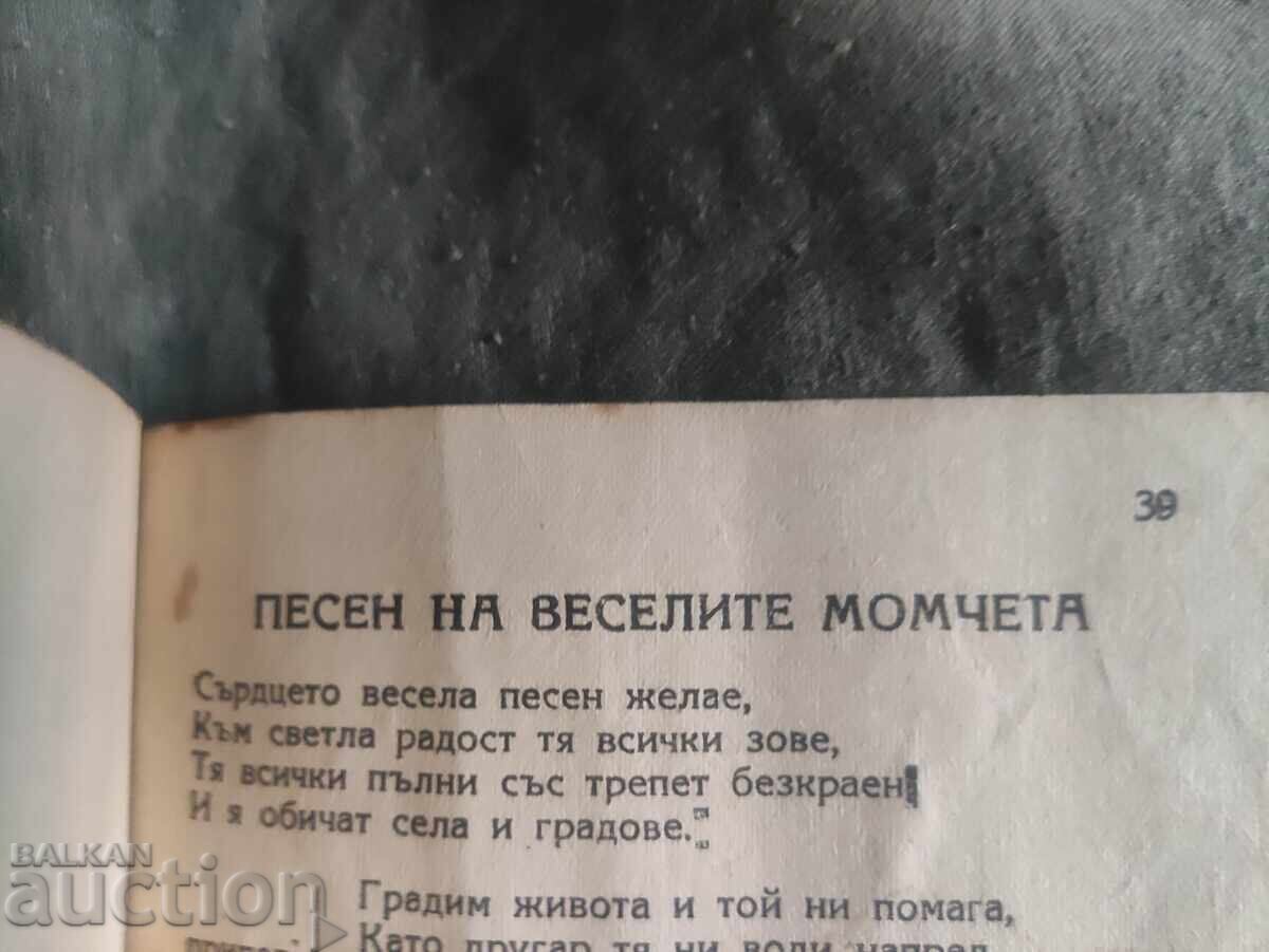 Δημοπρασία Μικρή Συλλογή Τραγουδιών. ΡΜΣ - Βράτσα