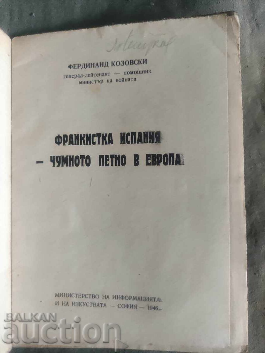 Франкистка Испания и чумното петно в Европа.Фердинад Козловс с цена 50.00 лв. | € 25.56 Франкистка Испания и чумното петно в Европа.Фердинад Козловс с цена 50.00 лв. | € 25.56