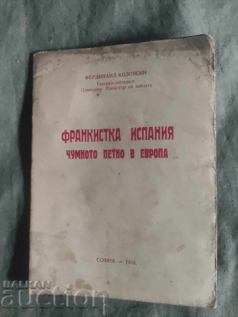 Франкистка Испания и чумното петно в Европа.Фердинад Козловс Франкистка Испания и чумното петно в Европа.Фердинад Козловс